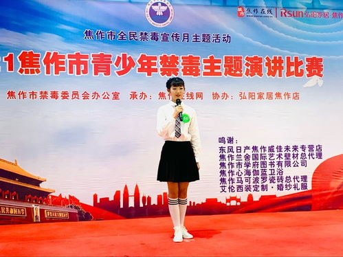 “无毒青春 强国有我”——2021焦作市青少年禁毒主题演讲比赛决赛策划方案