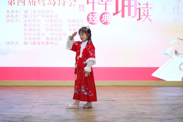 “鹭岛诗会”社区行 幼儿组展演活动策划举办