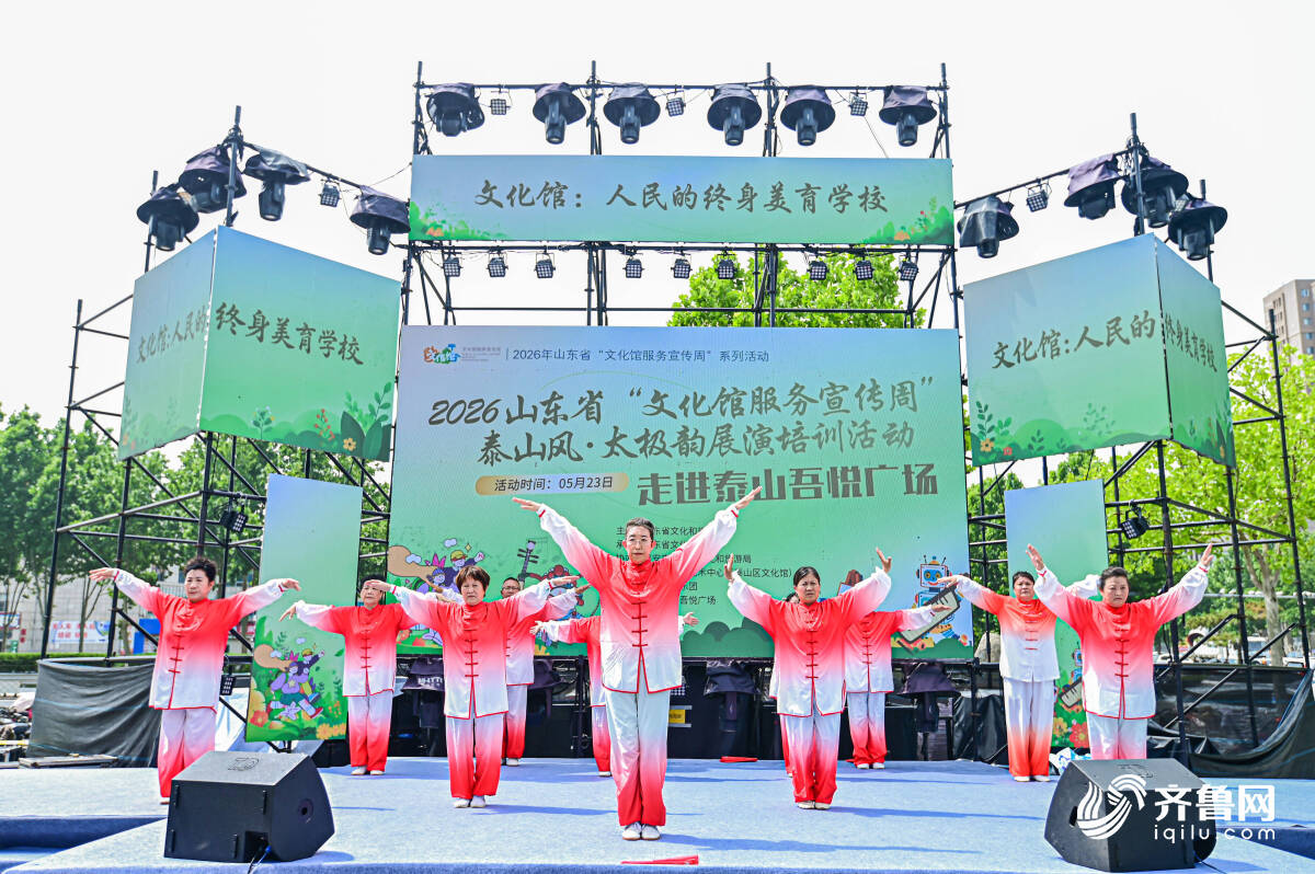 泰山风太级韵 山东省文化服务走进群众身边的公益性文化活动策划