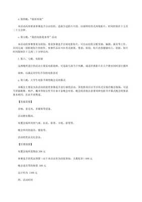 大学生创意文化节策划书（存储版）