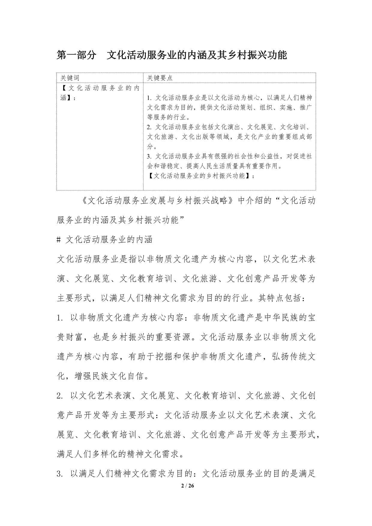 文化活动服务业发展与乡村振兴战略 以公益性文化活动策划为引擎
